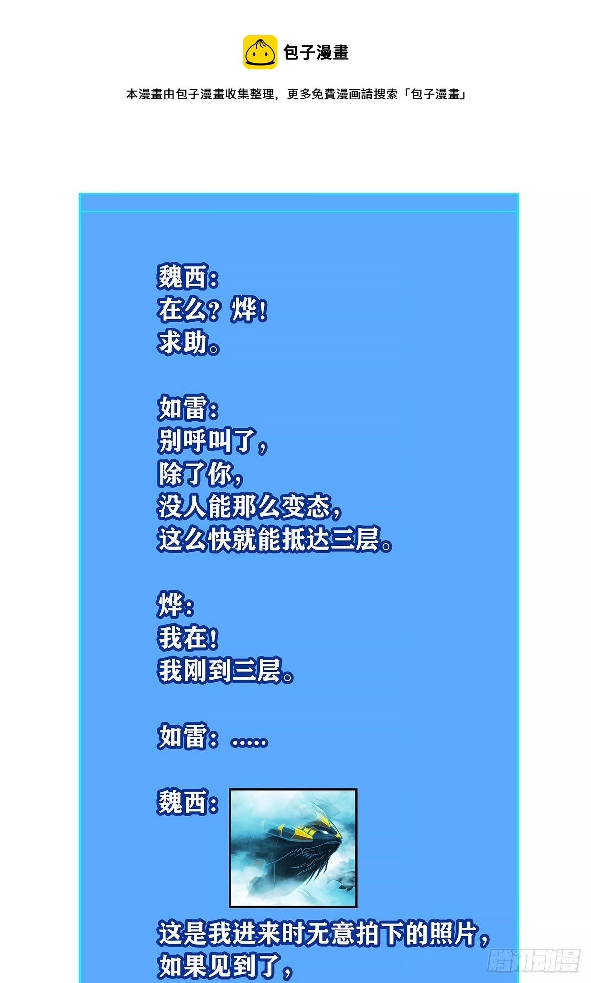 从认真玩游戏开始崛起小说下载漫画,青墓5图