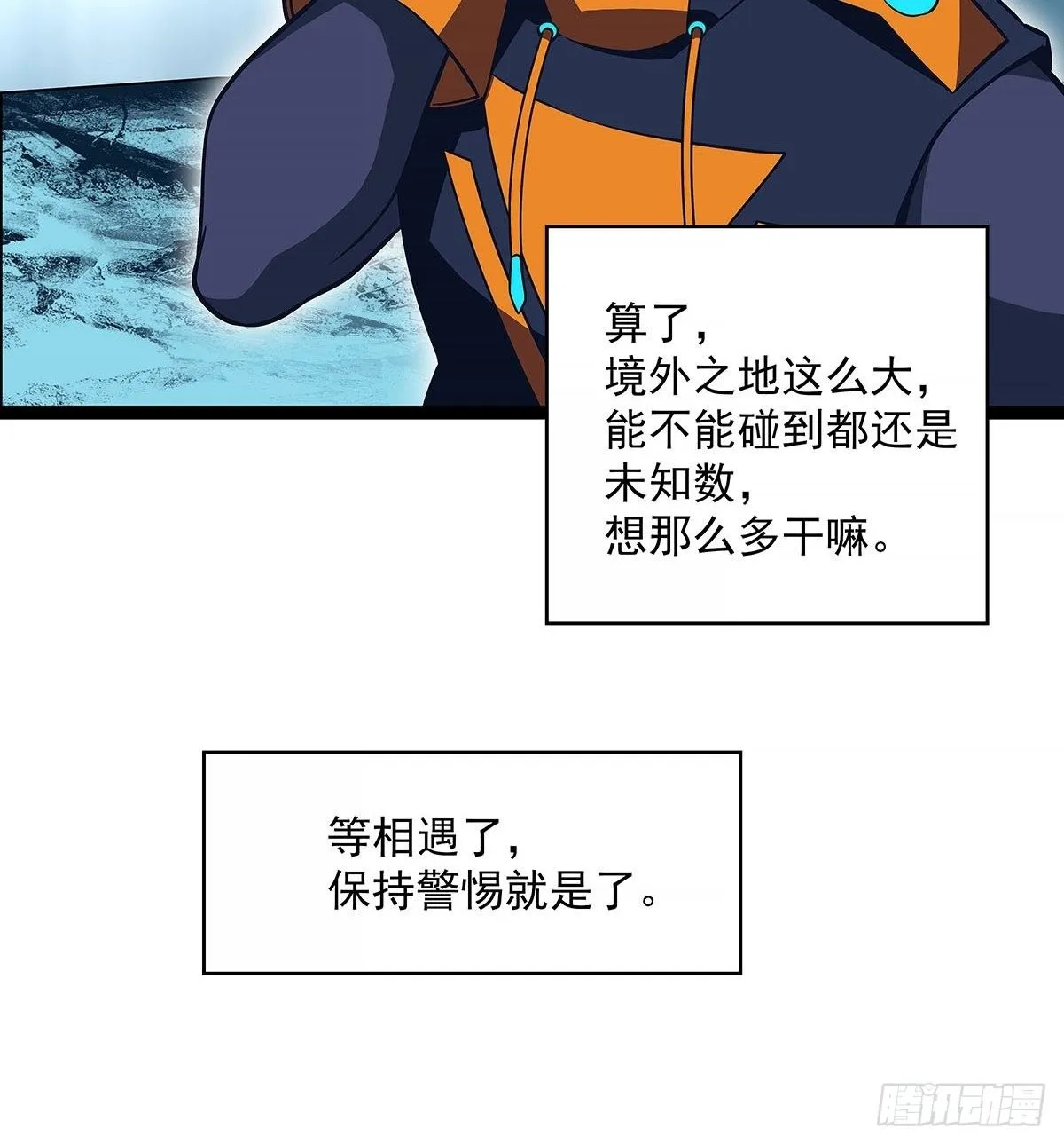 从认真玩游戏开始崛起小说下载漫画,青墓4图