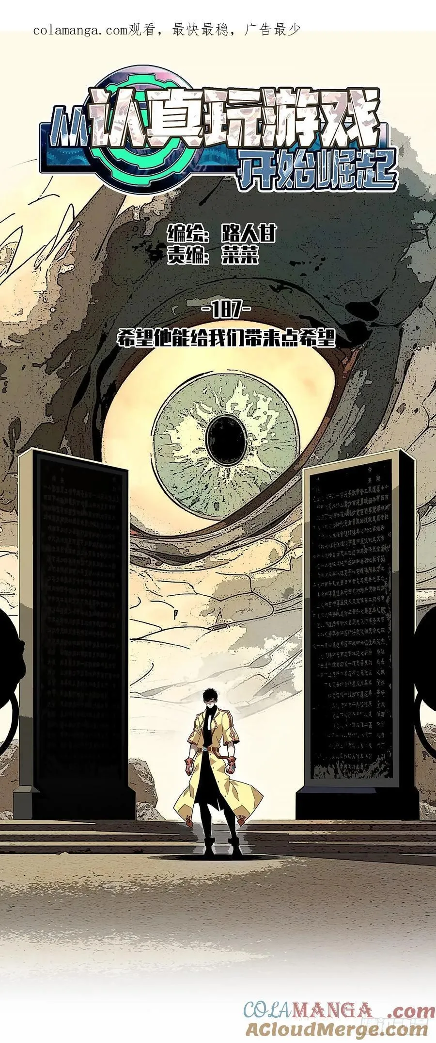 从认真玩游戏开始崛起小说改编漫画,希望他能给我们带来点希望1图