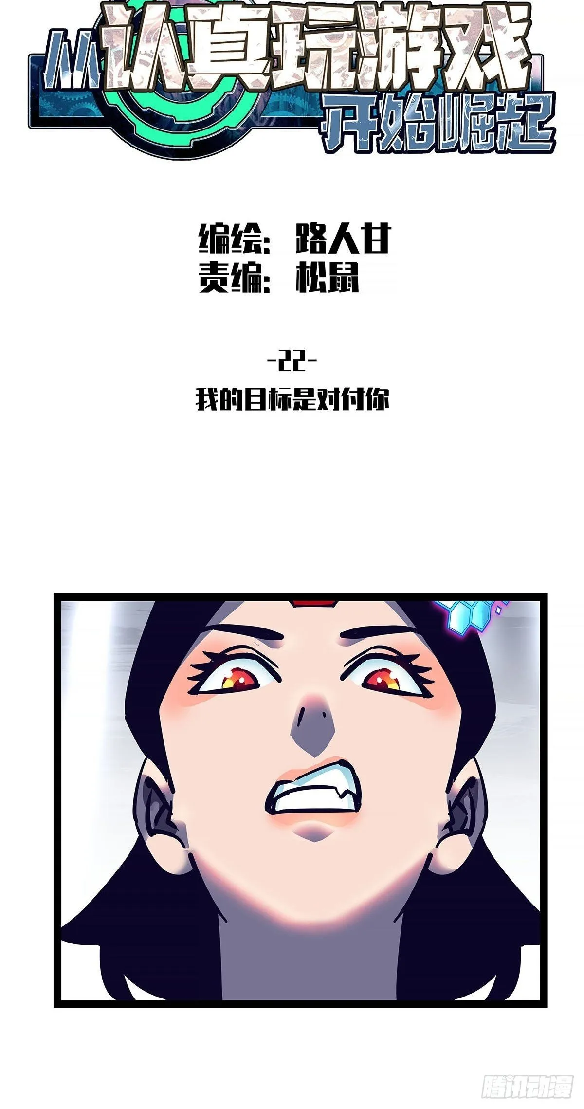 从认真玩游戏开始崛起免费观看漫画,我的目标是对付你3图