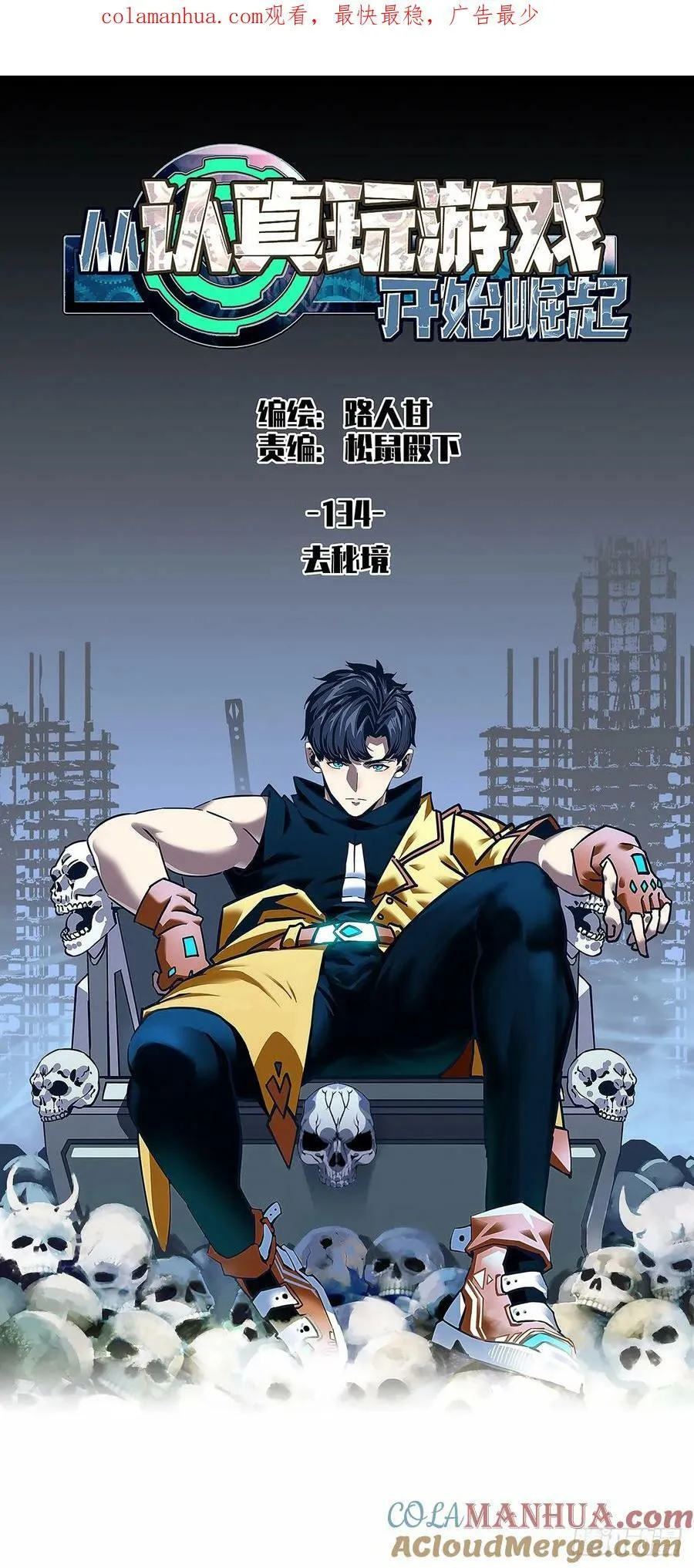 从认真玩游戏开始崛起最新一期漫画,去秘境1图