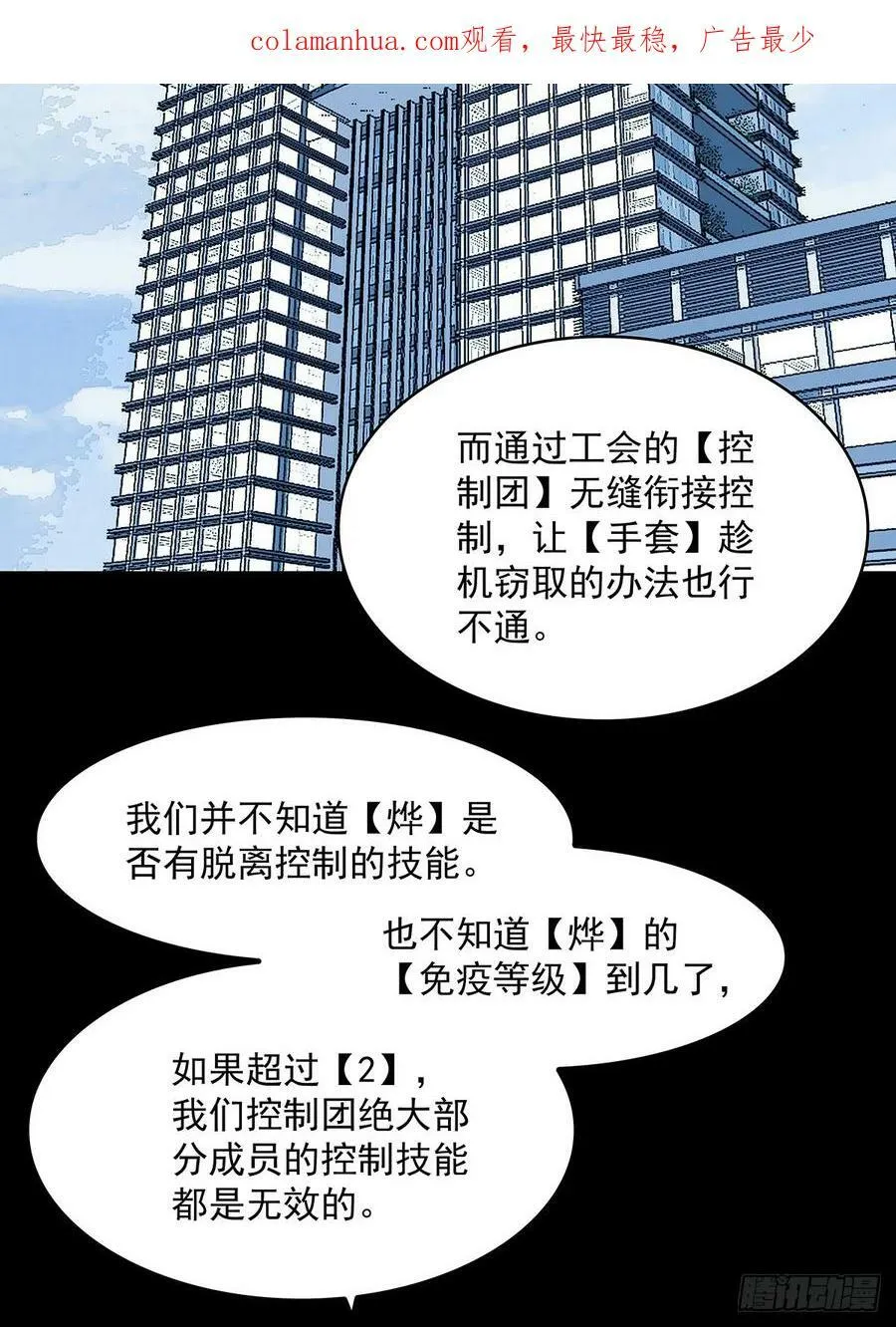 从认真玩游戏开始崛起免费完整漫画,采花团队成立4图