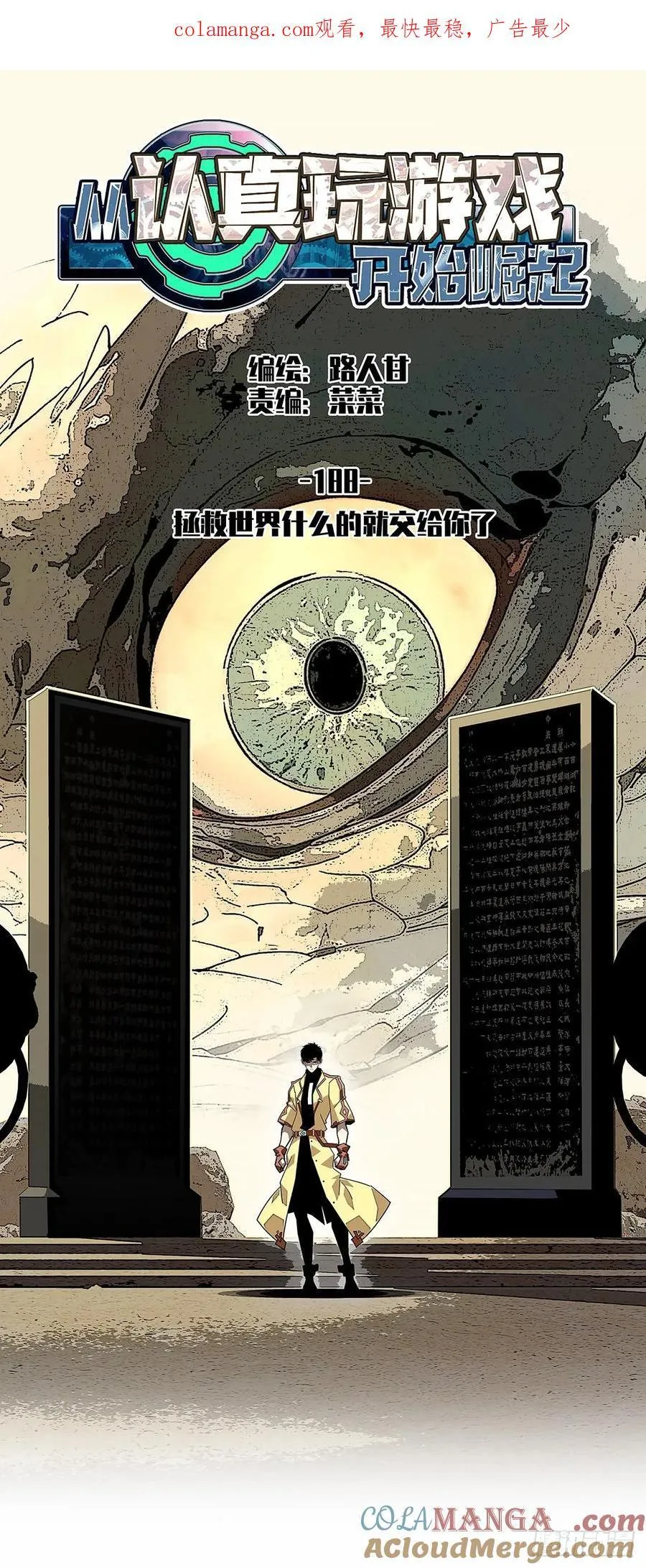 从认真玩游戏开始崛起漫画奇漫屋漫画,拯救世界什么的就交给你了1图