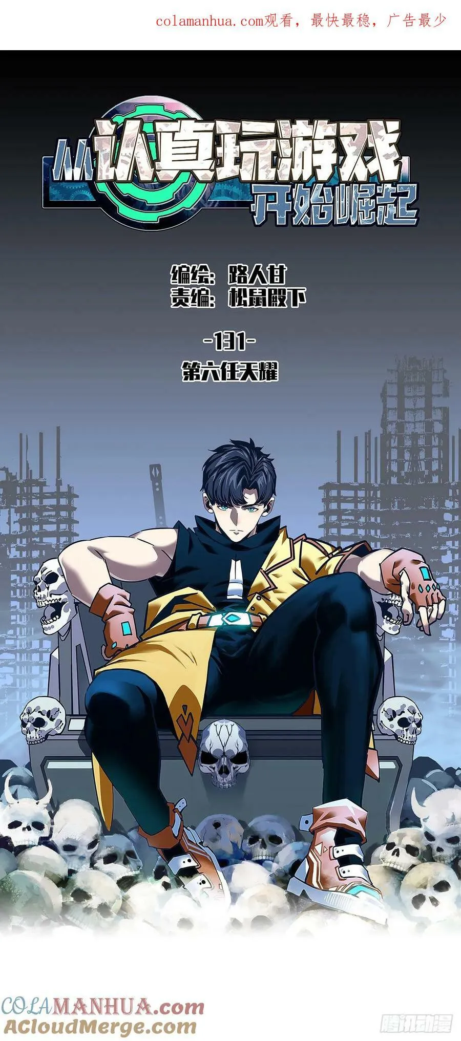 从认真玩游戏开始崛起漫画在哪看漫画,第六任天耀1图