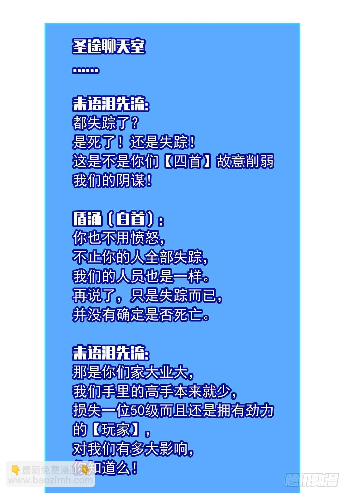 从认真玩游戏开始崛起合集漫画,挡住去路的错乱空间5图