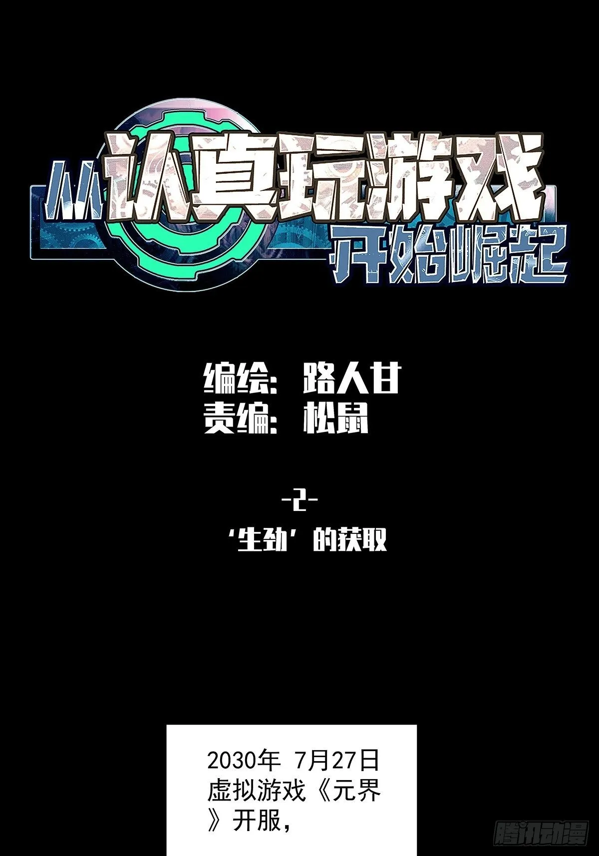 从认真玩游戏开始崛起免费观看漫画,‘生劲’的获取1图