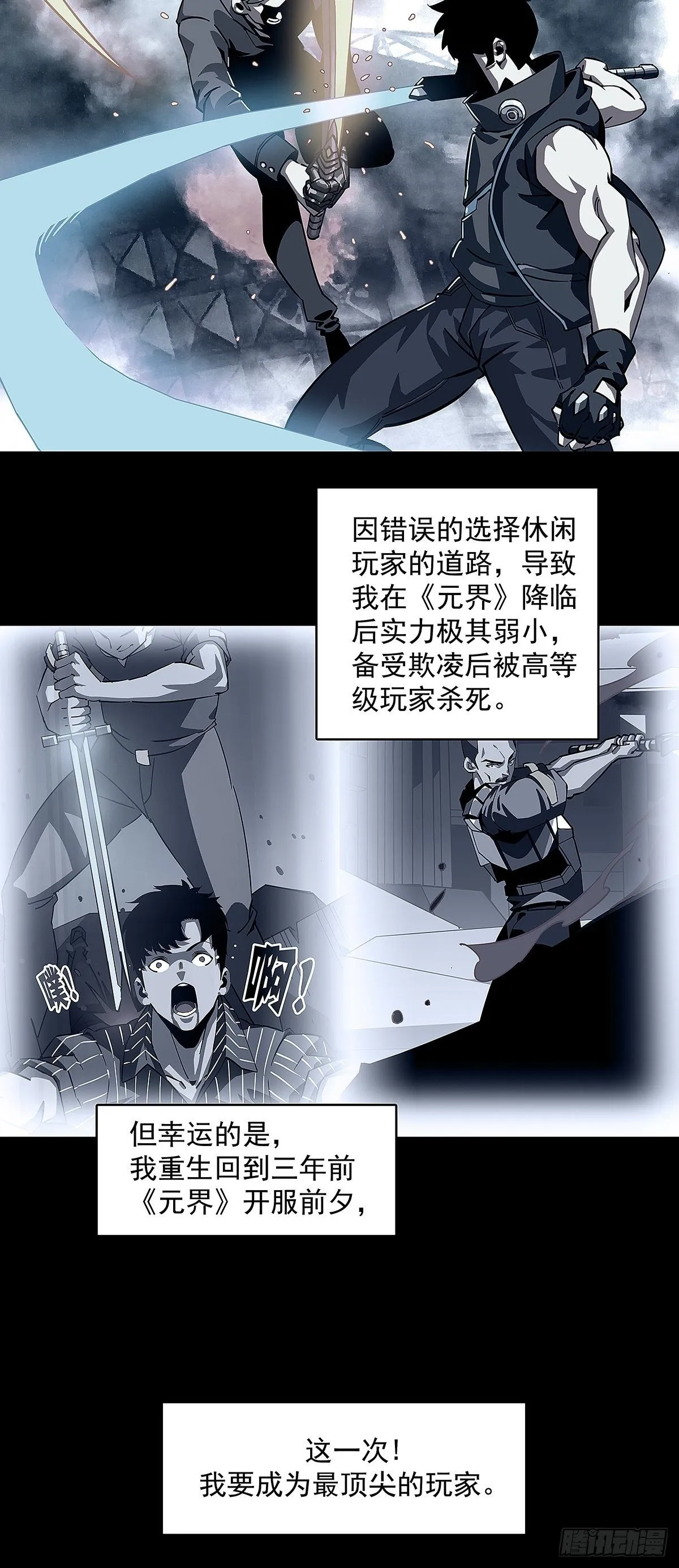 从认真玩游戏开始崛起免费观看漫画,‘生劲’的获取4图