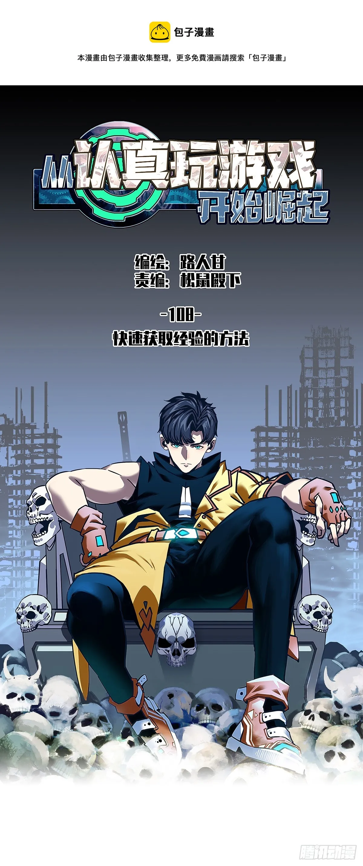 从认真玩游戏开始崛起小说在哪看漫画,快速获取经验的方法1图