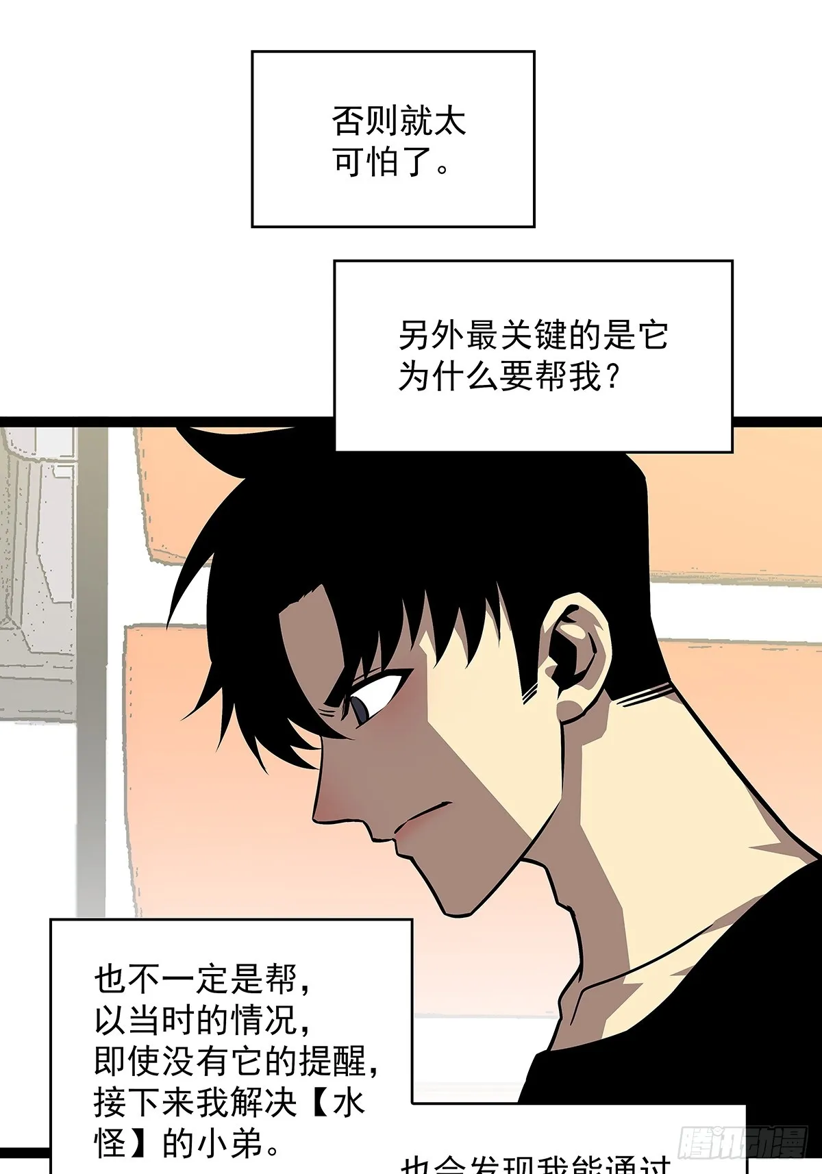从认真玩游戏开始崛起小说叫什么漫画,第一站5图