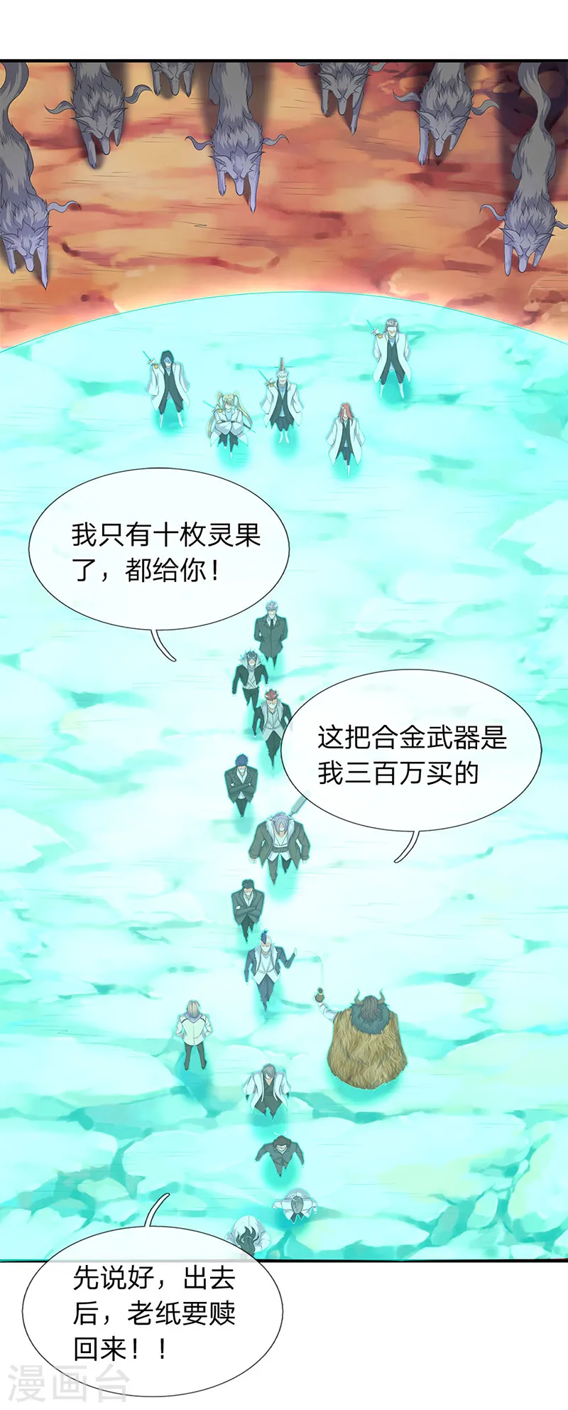 万古神王92集全漫画,第115话 人力马车会有的！1图