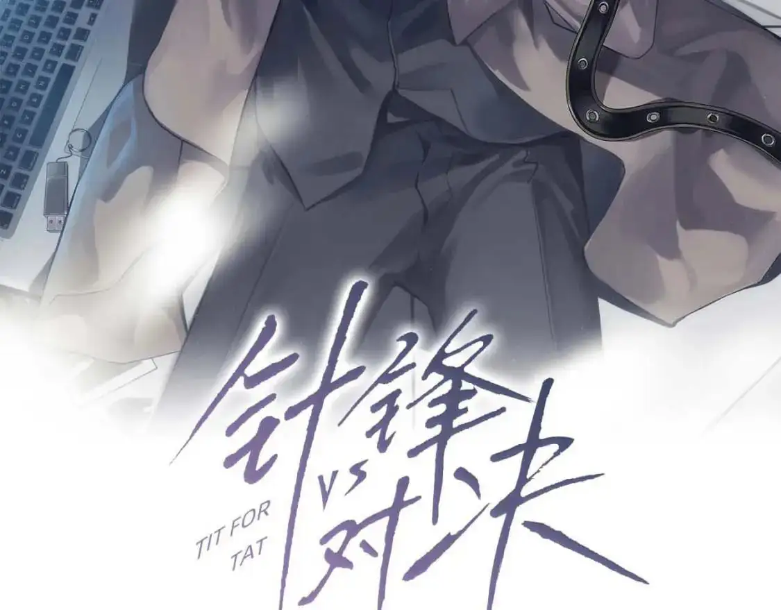针锋对决未删全文笔趣阁漫画,第57话 电话3图