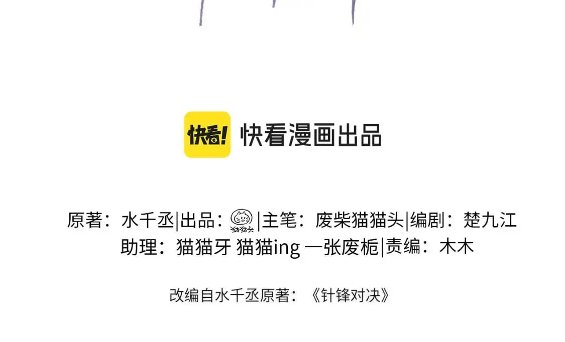 针锋对决未删全文笔趣阁漫画,第57话 电话4图