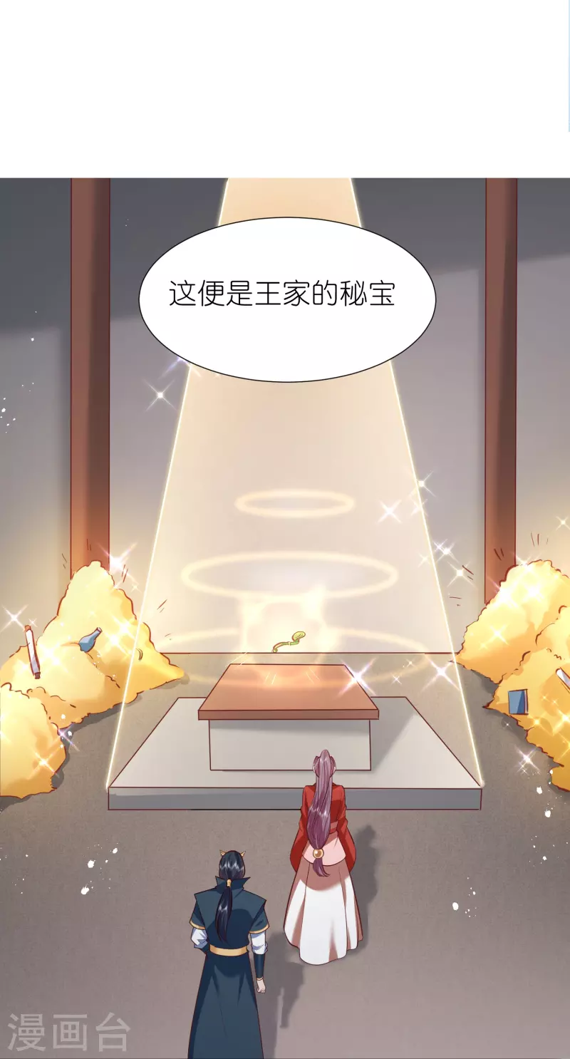 荒天至尊漫画免费下拉式阅读漫画,第112话王家秘宝4图