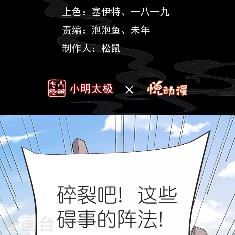 荒天帝vs黑龙天漫画,第132话 邪灵符咒2图