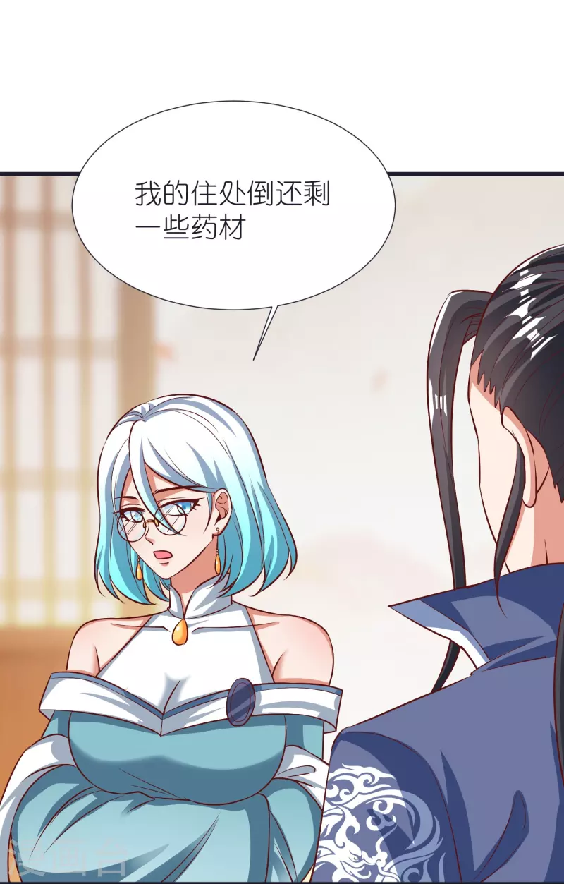 荒天至尊百度百科漫画,第99话 九转还魂丹3图