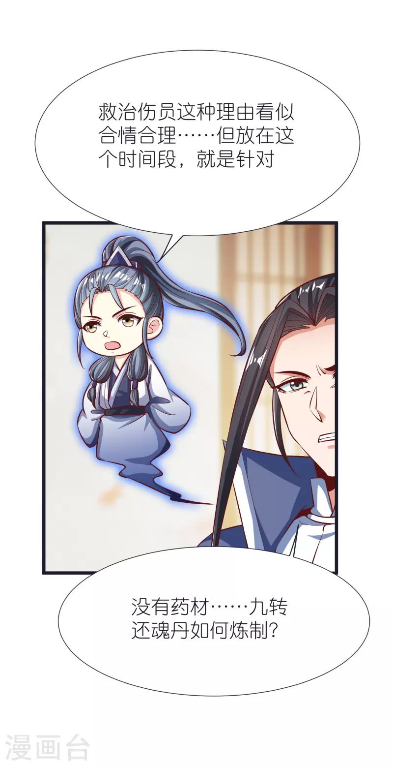 荒天至尊百度百科漫画,第99话 九转还魂丹2图