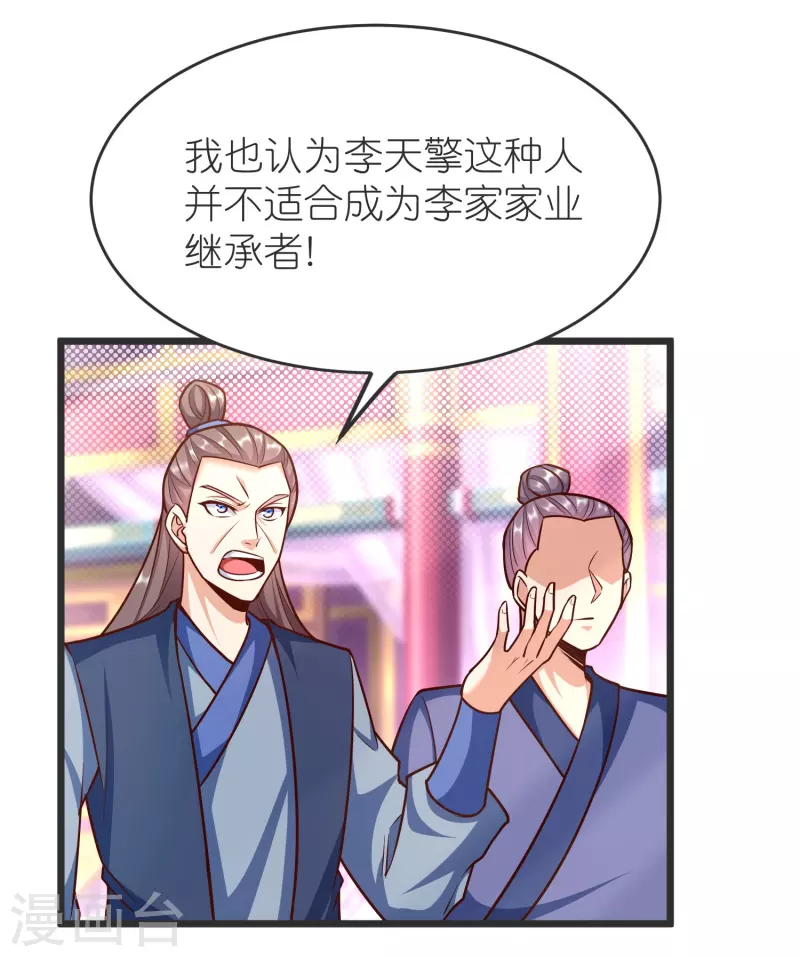 荒天帝石昊最终结局漫画,第135话 云龙国亲王3图