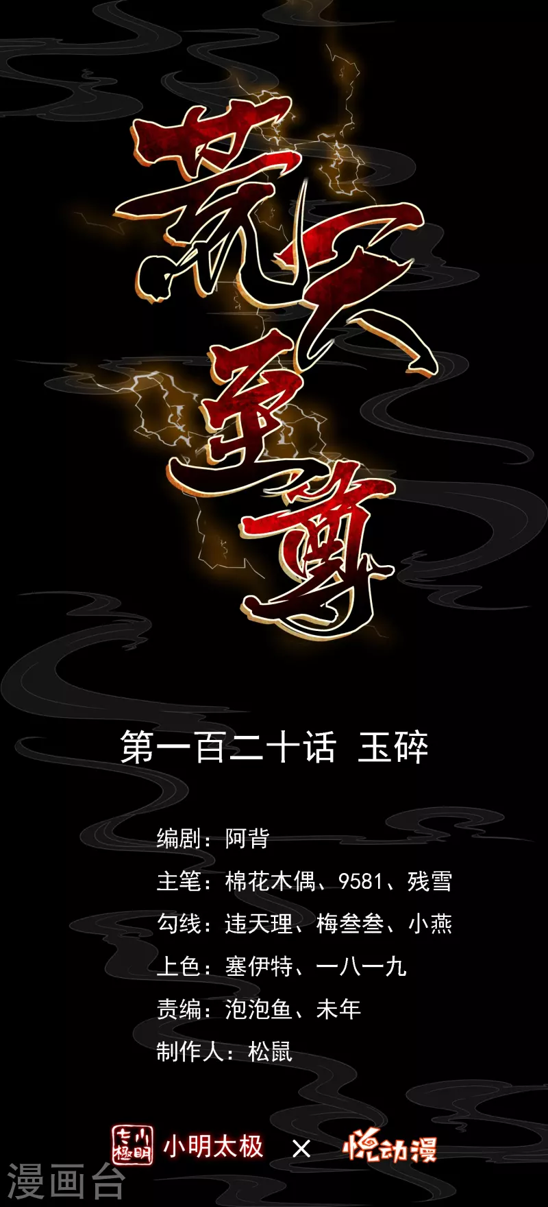 荒天至尊女主有几个漫画,第120话玉碎1图