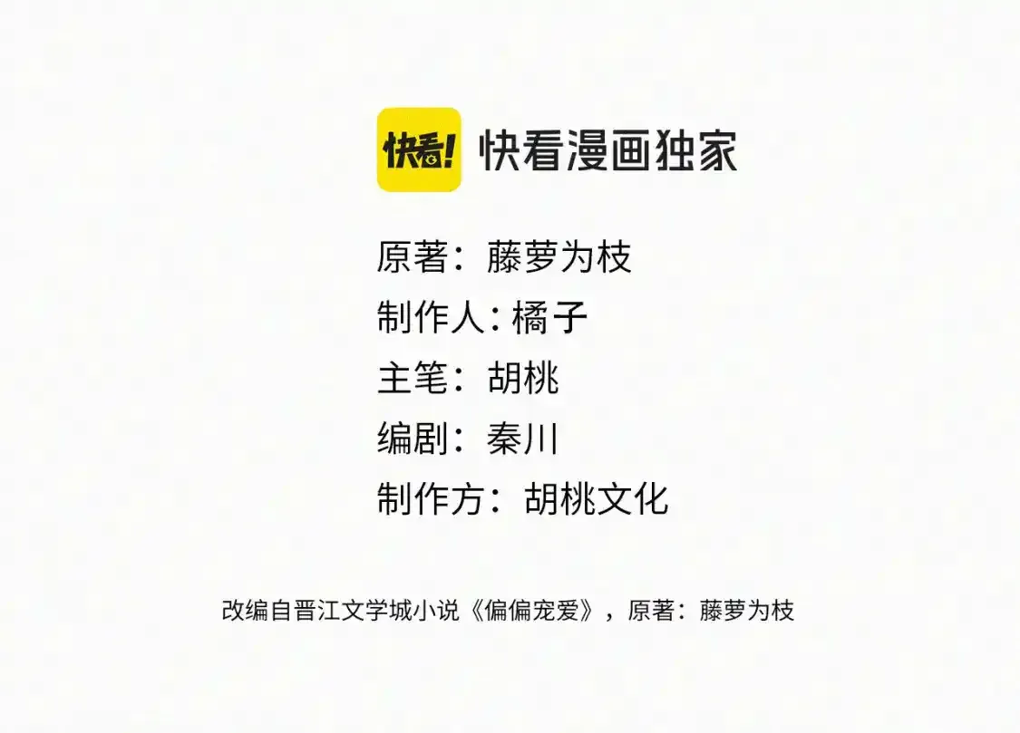 偏偏宠爱漫画免费观看下拉式漫画,第54话 别怕4图