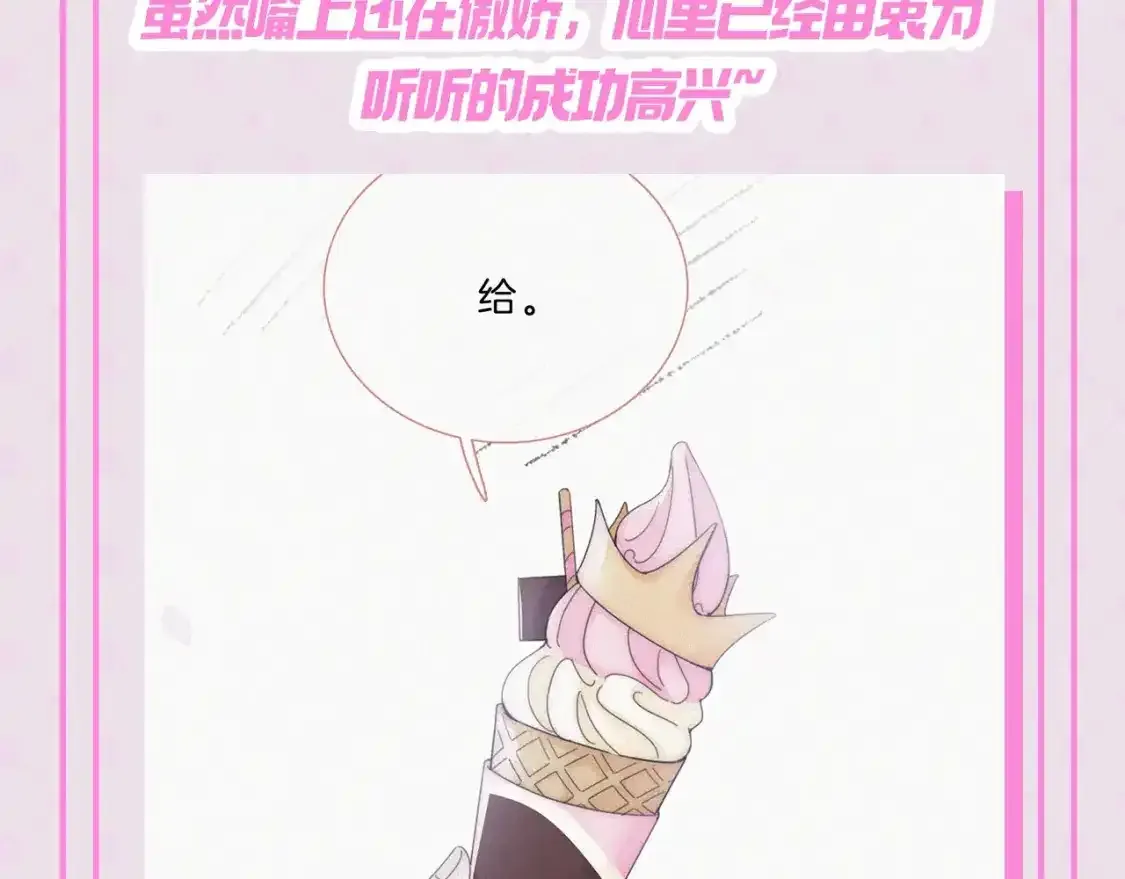 偏偏宠爱全文免费阅读漫画,第24期 搞点事：江忍的宠妻法则4图