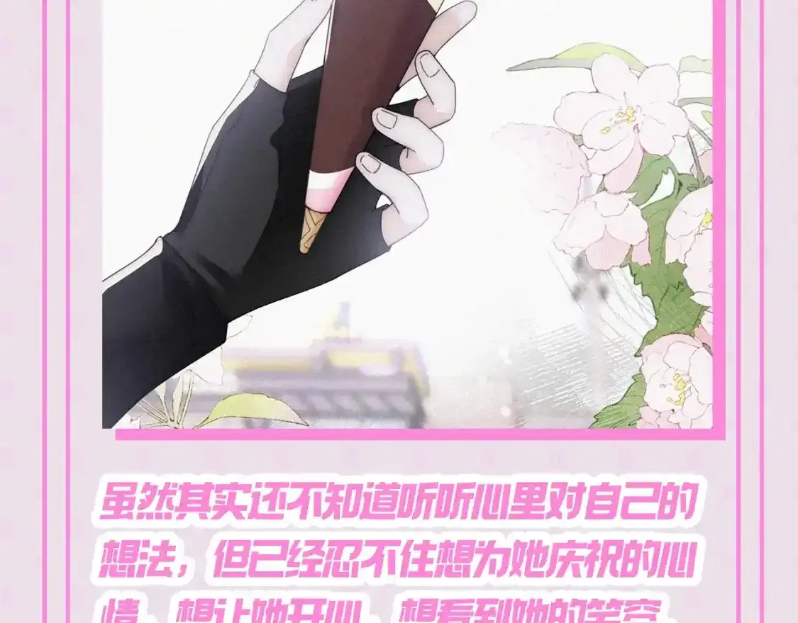 偏偏宠爱全文免费阅读漫画,第24期 搞点事：江忍的宠妻法则5图