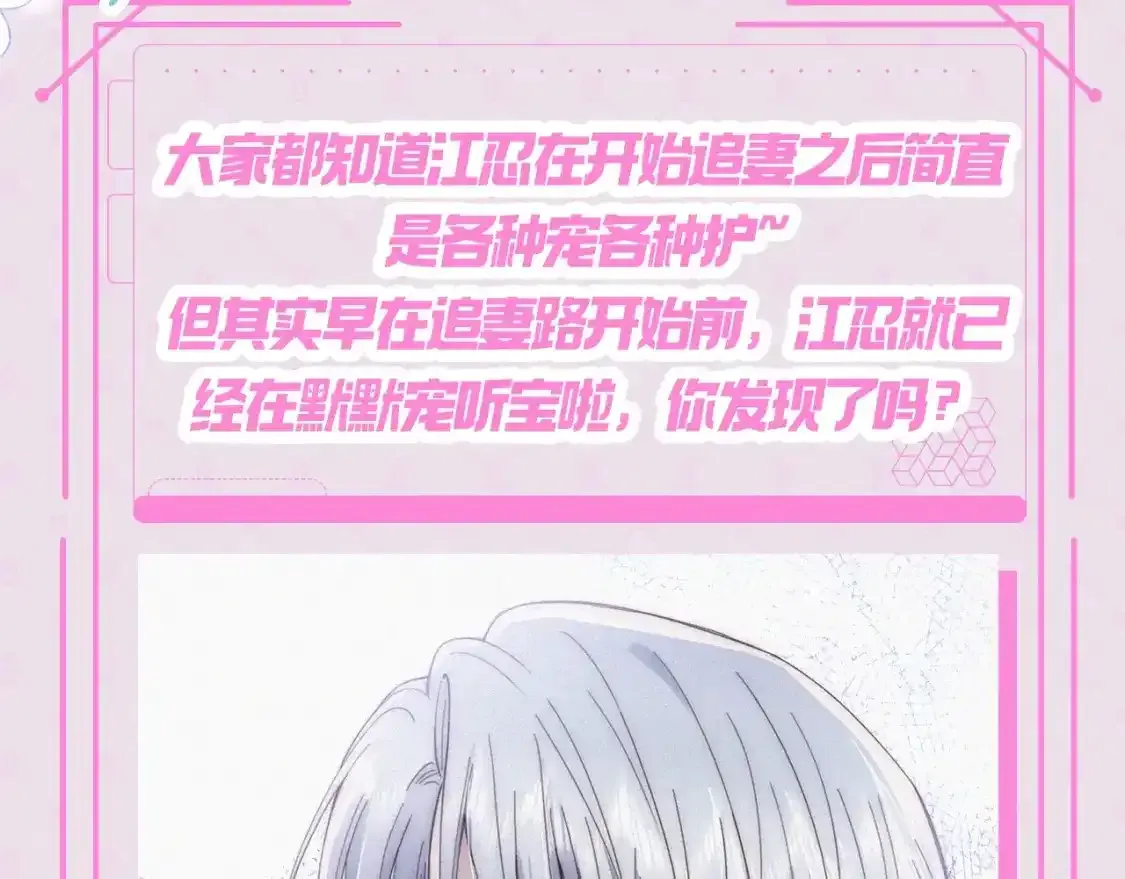 偏偏宠爱全文免费阅读漫画,第24期 搞点事：江忍的宠妻法则2图