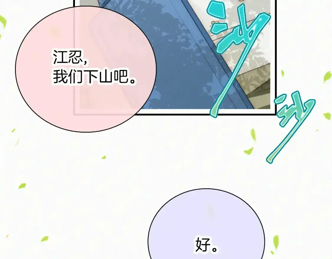 偏偏宠爱txt漫画,第44话 许愿4图