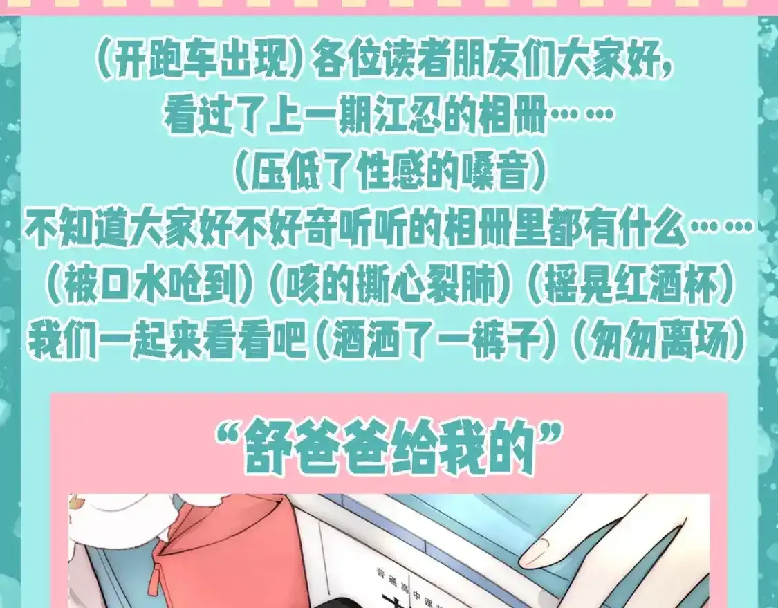 偏偏宠爱有多少字漫画,第50期 搞点事：听听相册大公开2图