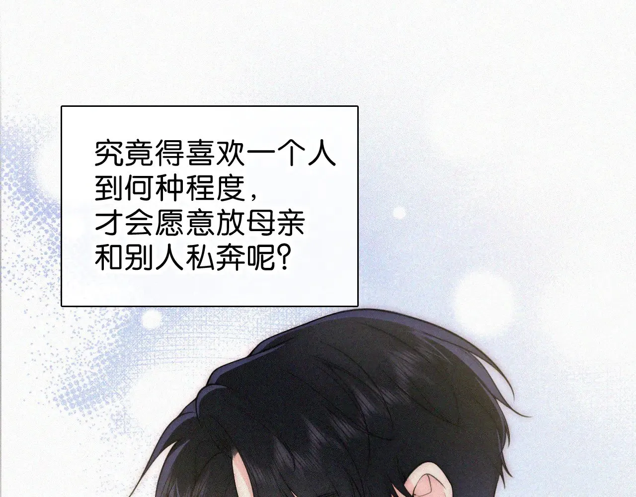 偏偏宠爱全文免费阅读在线观看漫画,第107话 礼物5图