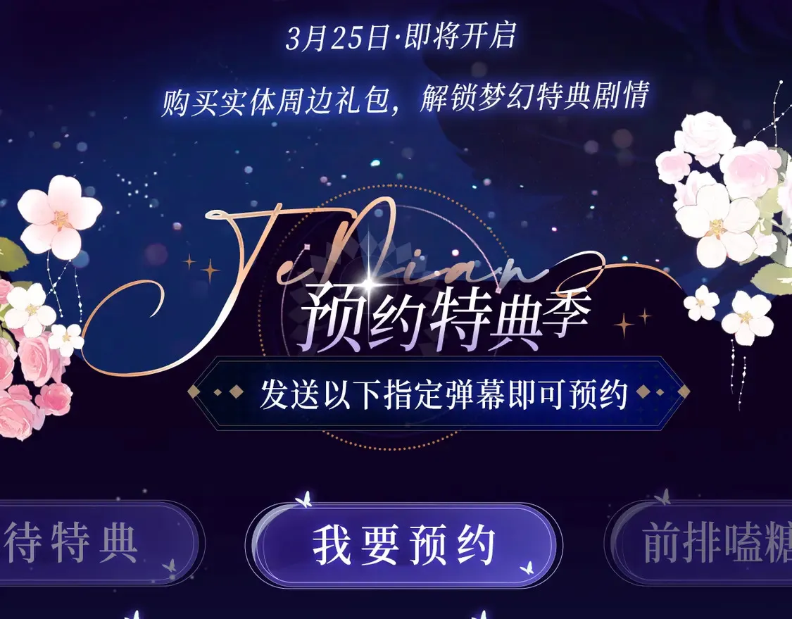 偏偏宠爱免费观看漫画,漫画特典季·预约开启3图