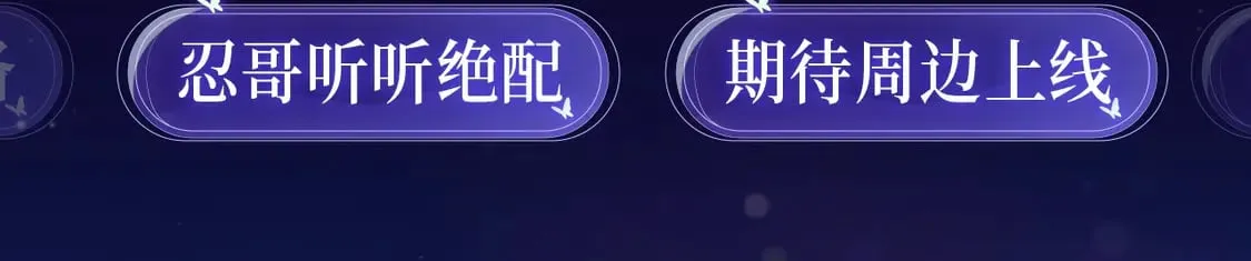 偏偏宠爱免费观看漫画,漫画特典季·预约开启4图