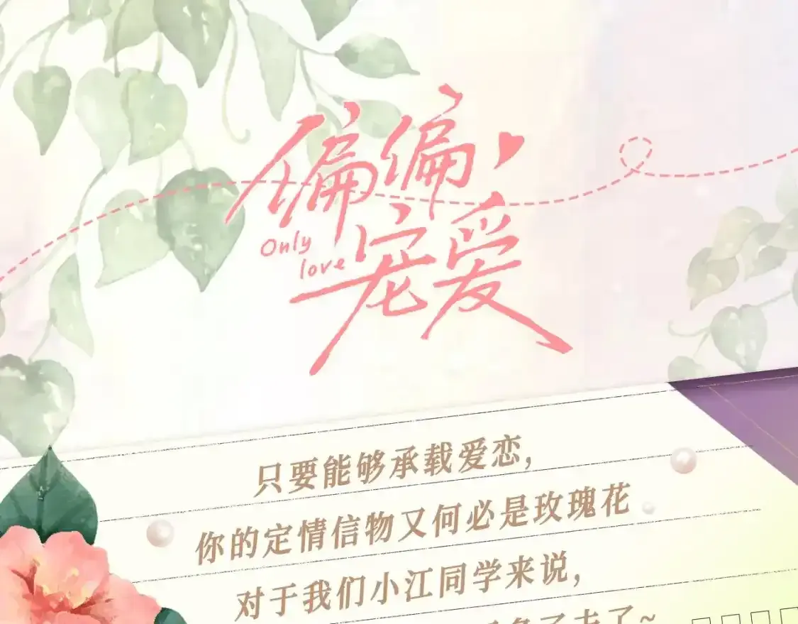 偏偏宠爱有多少字漫画,第25期 搞点事：属于他们的定情物大盘点～1图