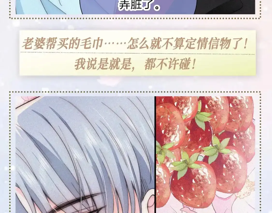 偏偏宠爱有多少字漫画,第25期 搞点事：属于他们的定情物大盘点～5图