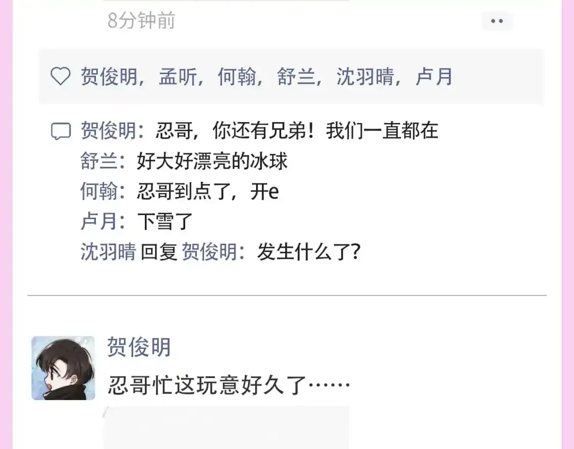 偏偏宠爱电子书漫画,第38期 搞点事：来看看偏偏宠爱的朋友圈！5图