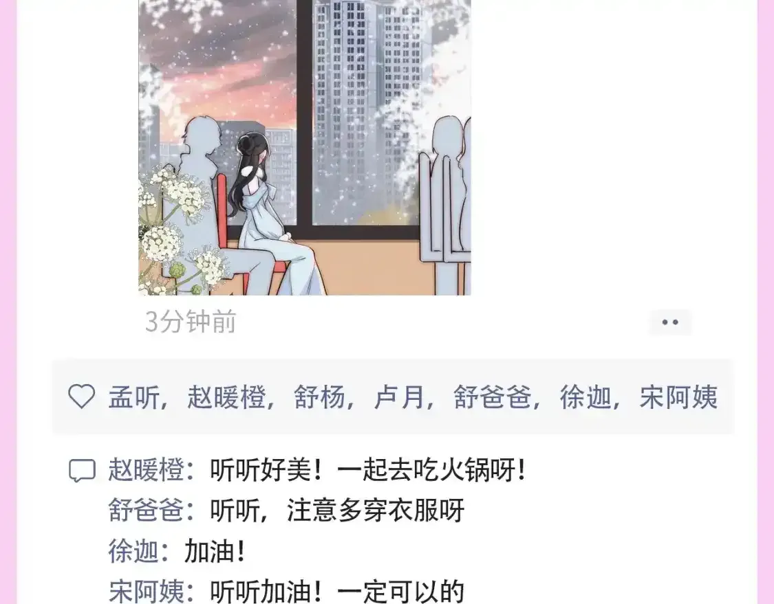 偏偏宠爱电子书漫画,第38期 搞点事：来看看偏偏宠爱的朋友圈！3图