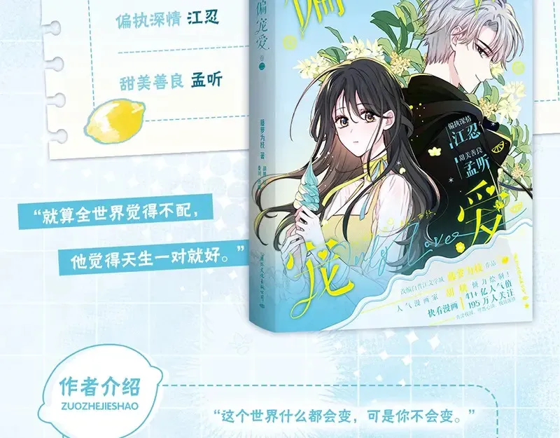 偏偏宠爱漫画免费观看下拉式漫画,单行本第2册来啦！3图