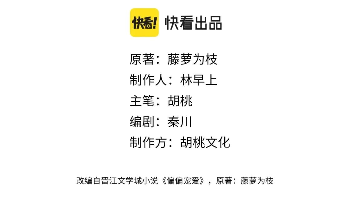 偏偏宠爱小说全文免费阅读txt漫画,第27话 打赌4图