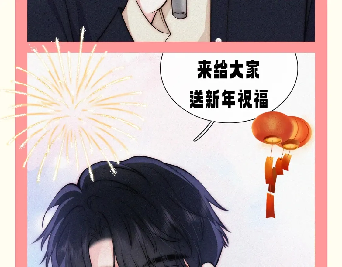 偏偏宠爱免费观看漫画,第52期 粉丝福利：速来查收江忍和听听的新年祝福！4图