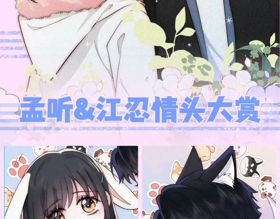 偏偏宠爱有多少字漫画,第40期 搞点事：孟听&amp;江忍情头大赏2图