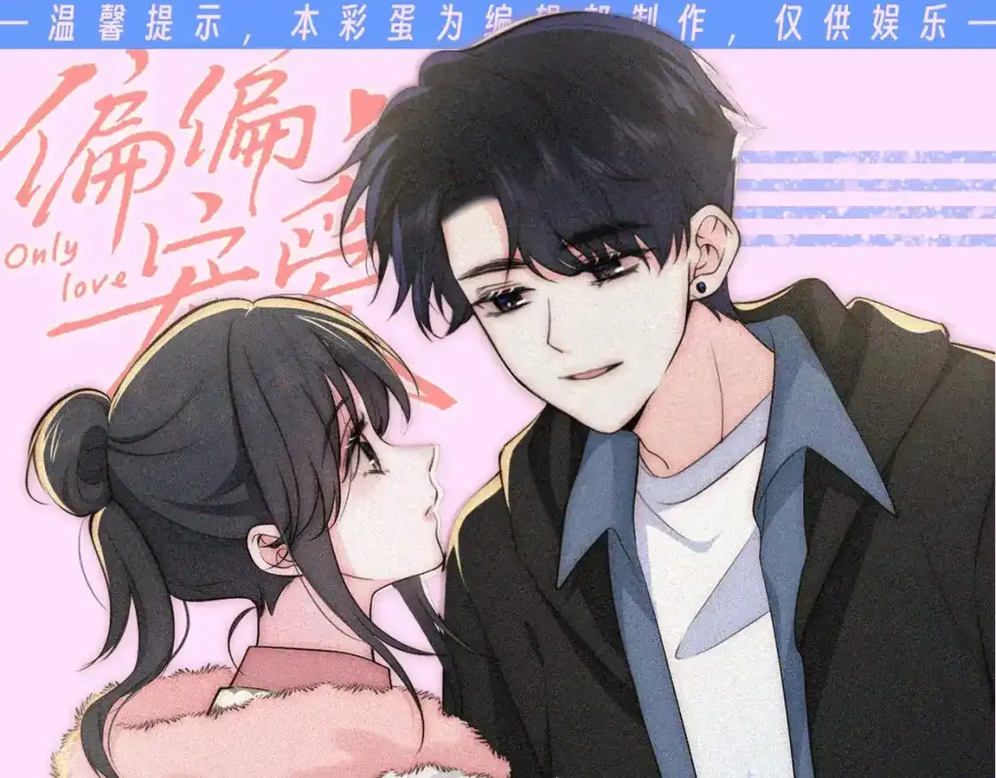 偏偏宠爱有多少字漫画,第40期 搞点事：孟听&amp;江忍情头大赏1图