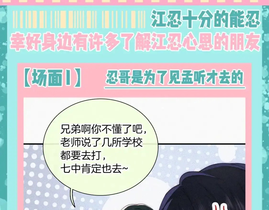 偏偏宠爱漫画免费观看下拉式漫画,第41期 特别企划：忍哥身边的满分解说员2图