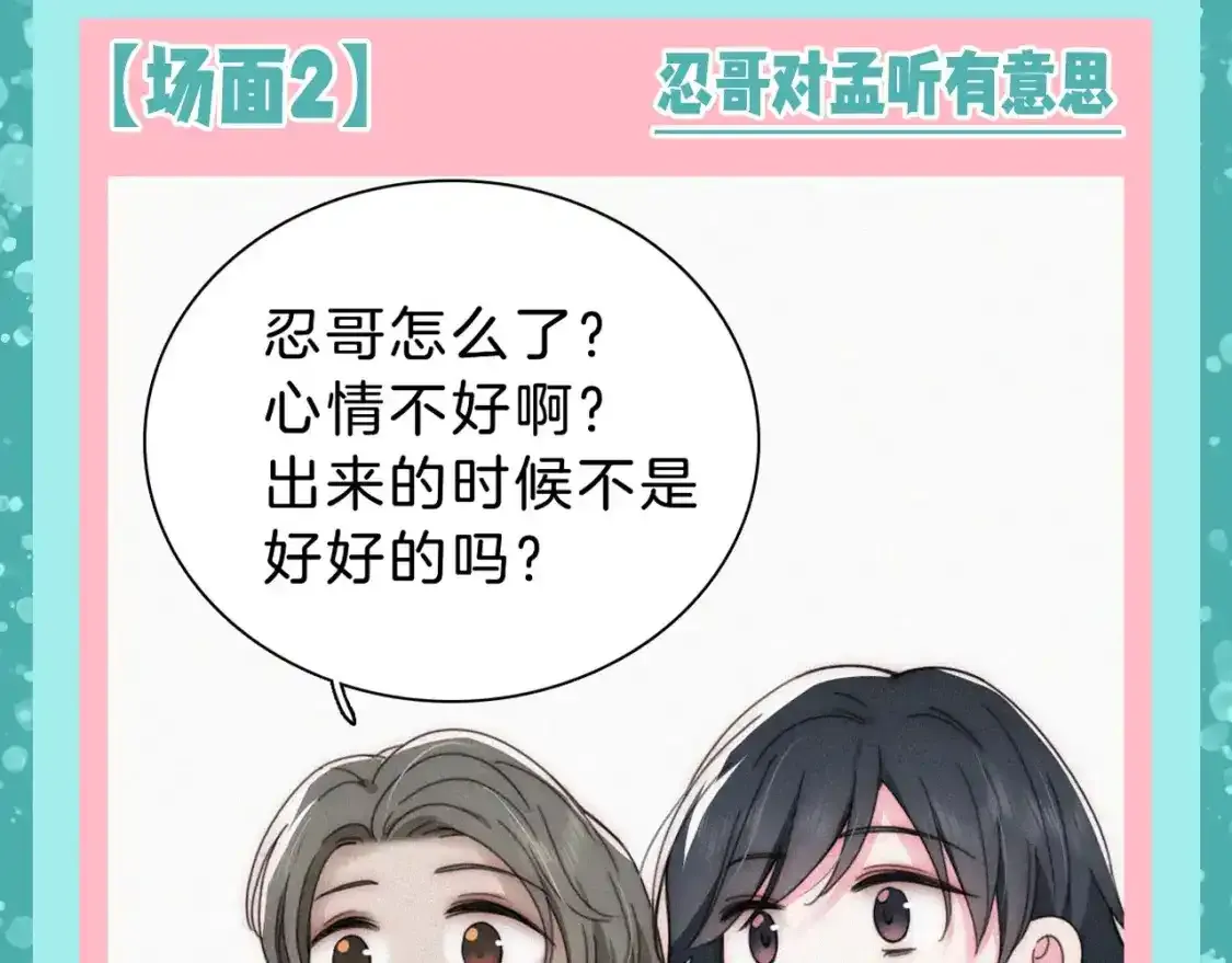 偏偏宠爱漫画免费观看下拉式漫画,第41期 特别企划：忍哥身边的满分解说员4图