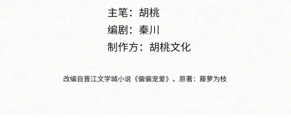 偏偏宠爱小说全文免费阅读txt漫画,第67话 可爱5图