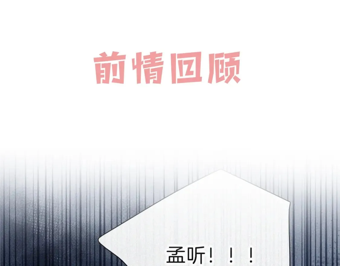 偏偏宠爱有多少字漫画,第25话 转角相遇1图