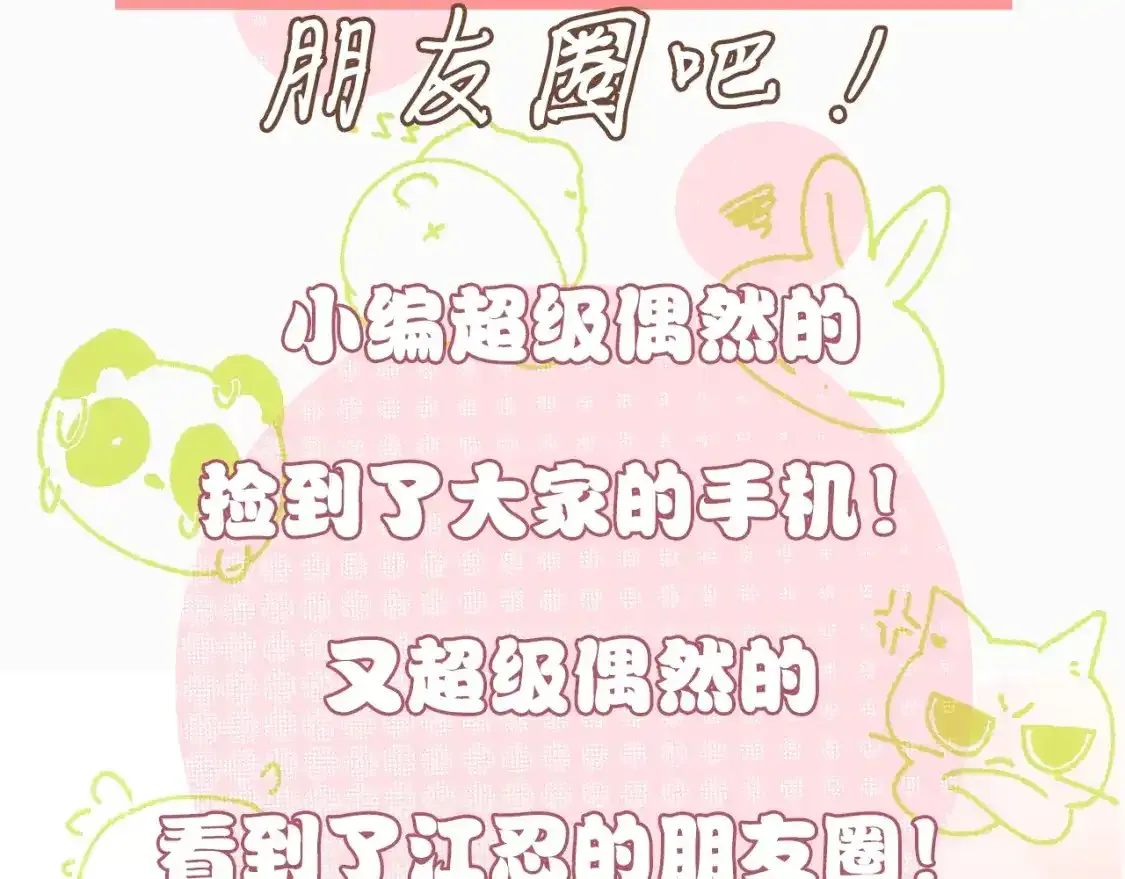 偏偏宠爱漫画漫画,第9期 搞点事：江忍朋友圈2图