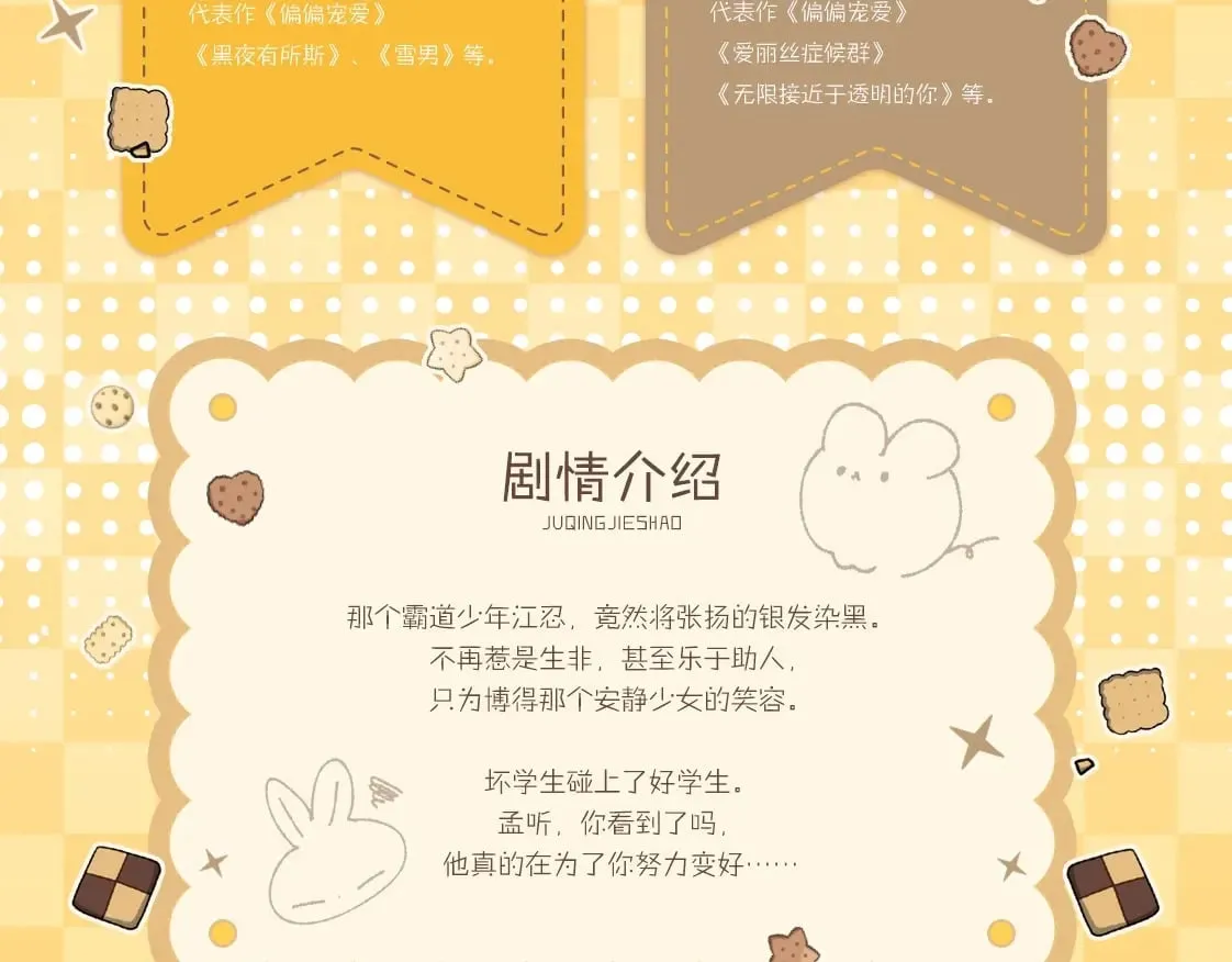 偏偏宠爱小说全文免费阅读txt漫画,单行本第3册来啦！5图