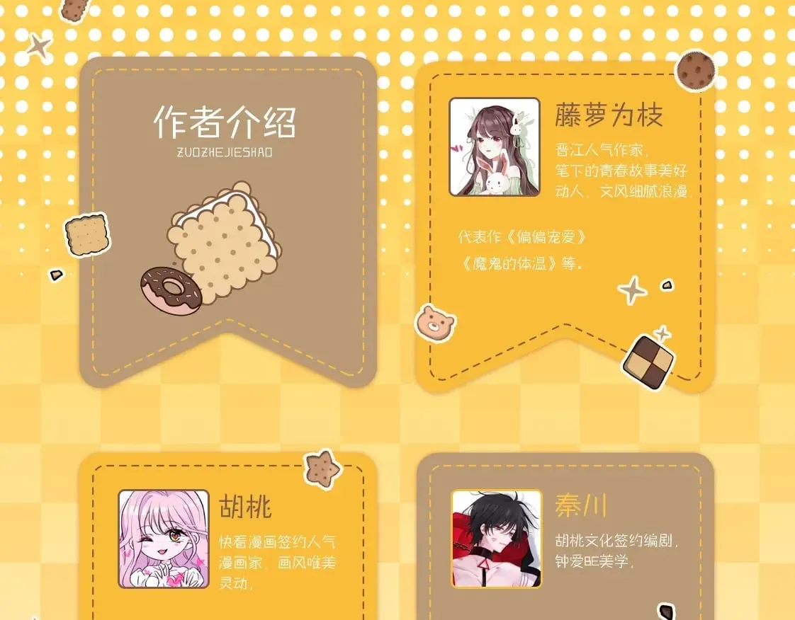 偏偏宠爱小说全文免费阅读txt漫画,单行本第3册来啦！4图