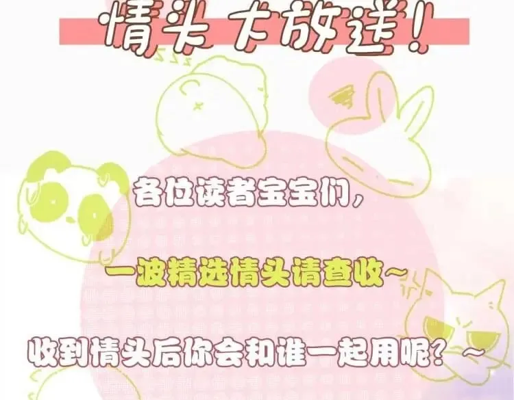 偏偏宠爱全文免费阅读在线观看漫画,第3期 搞点事：路透来啦！2图