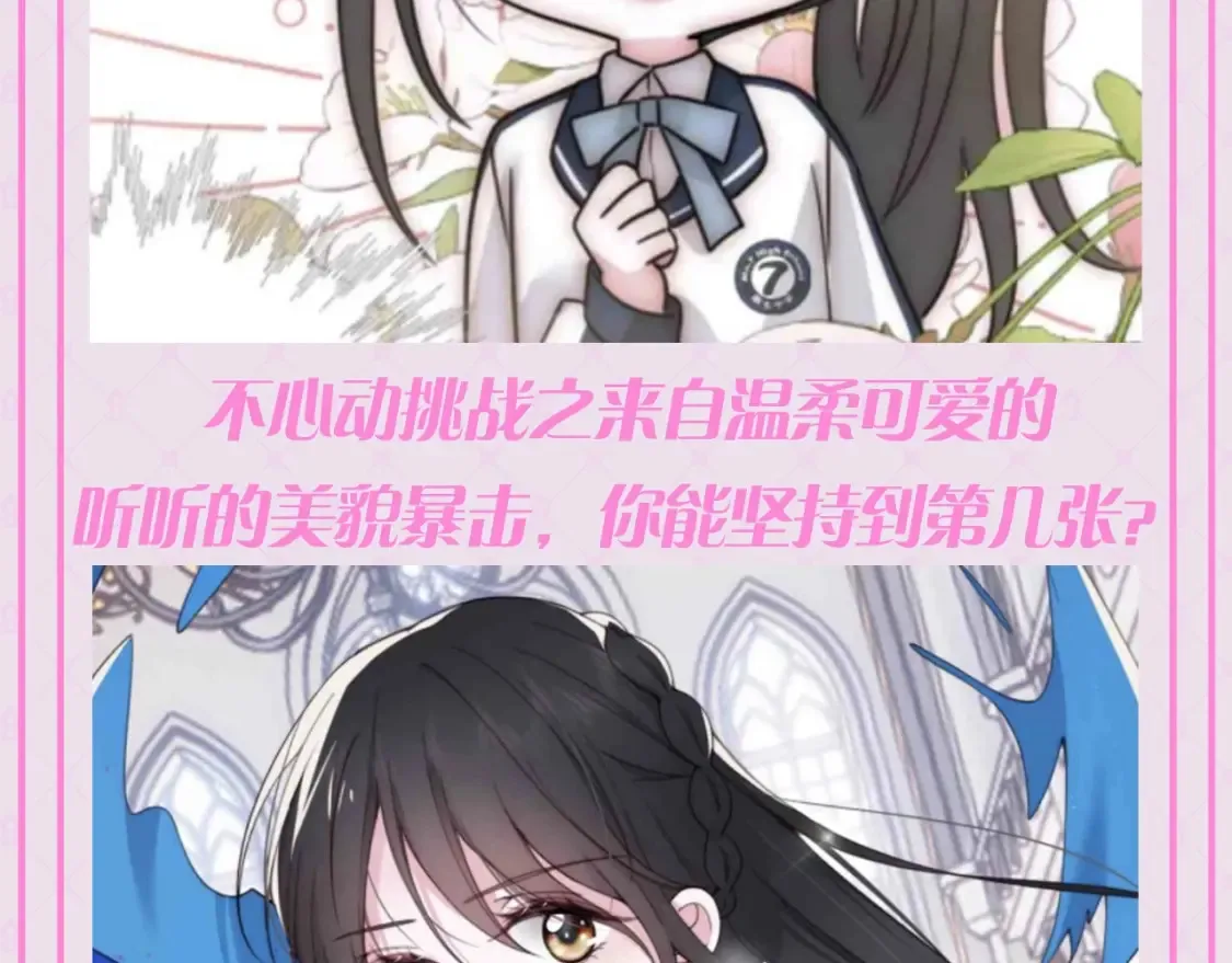 偏偏宠爱小说全文免费阅读txt漫画,第57期 特别企划：不心动挑战之孟听篇3图