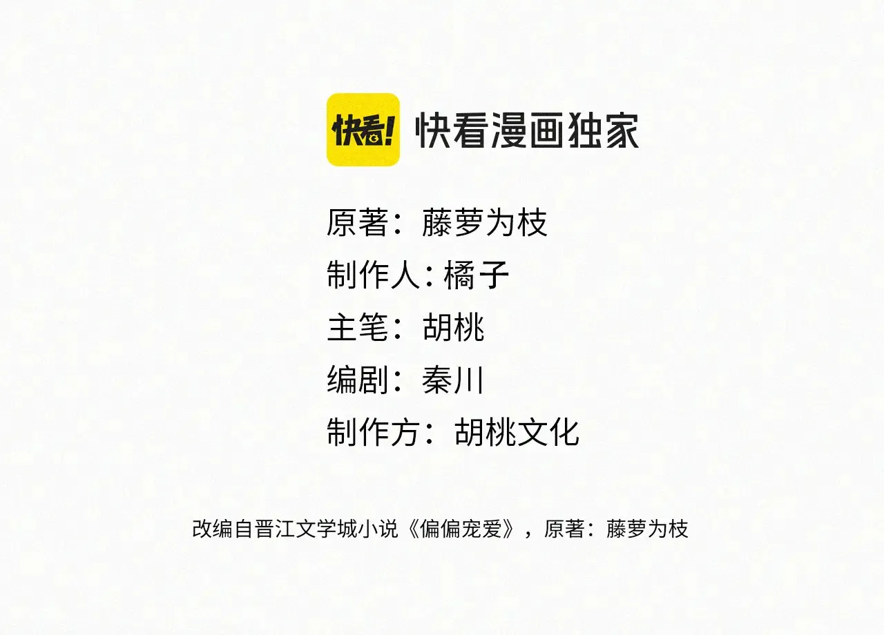 偏偏宠爱电子书漫画,第85话 钢琴4图